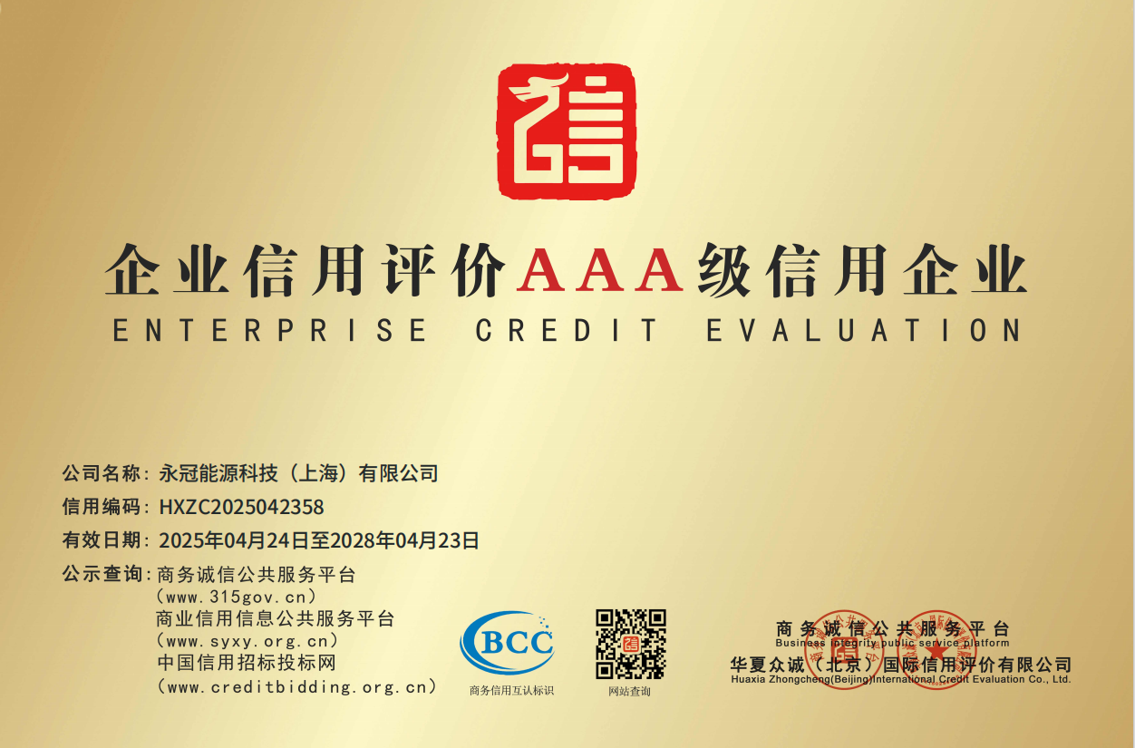 企业信用评价AAA级信用企业
