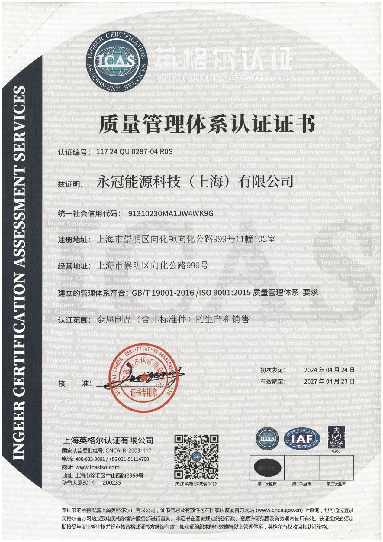 质量管理体系认证证书