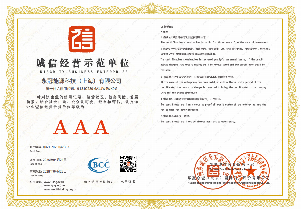 AAA级诚信经营示范单位