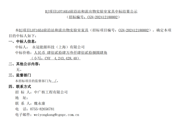 BJ项目LOT16Ed前沿站和流出物实验室家具