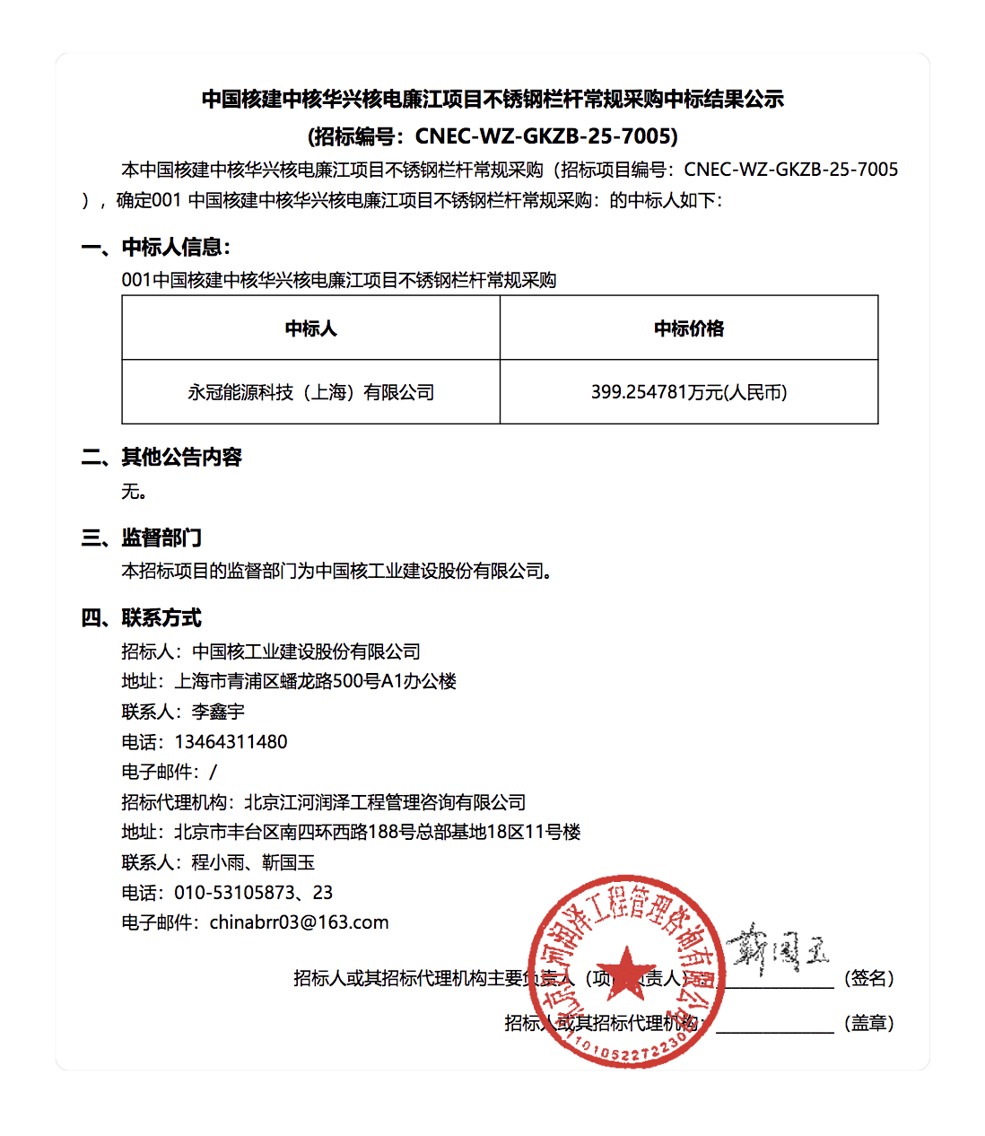 中国核建-中核二三甘肃片区项目钢材/铝合金板框架采购