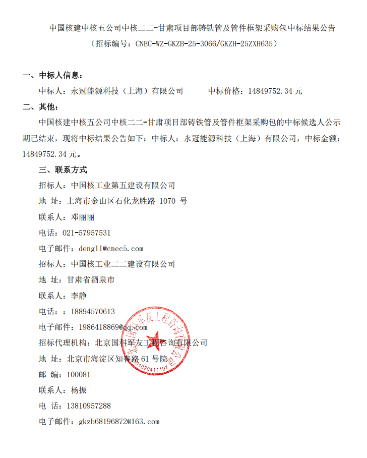 中国核建中核五公司中核二二 - 甘肃项目部铸铁管及管件框架采购包