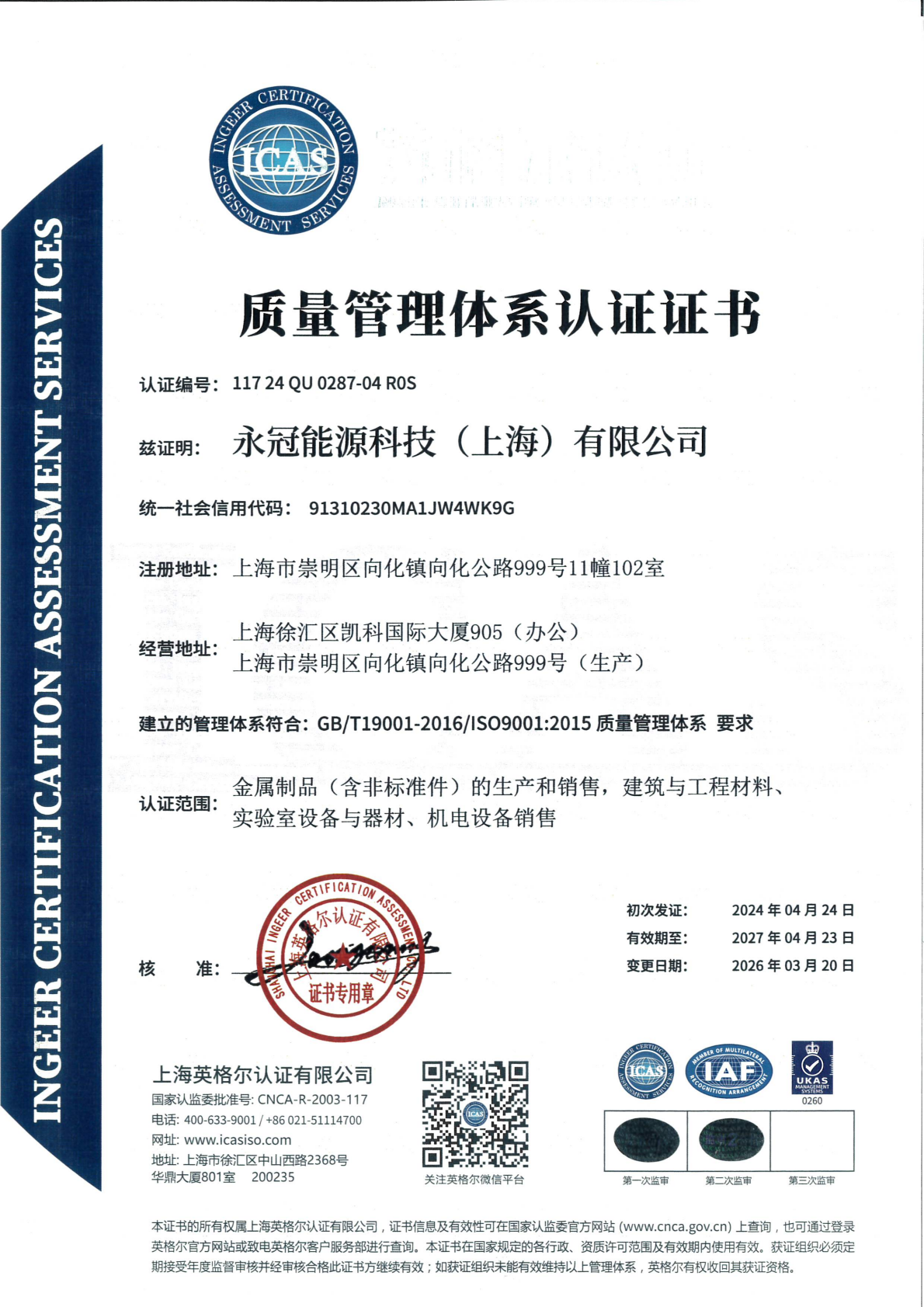 质量管理体系认证证书