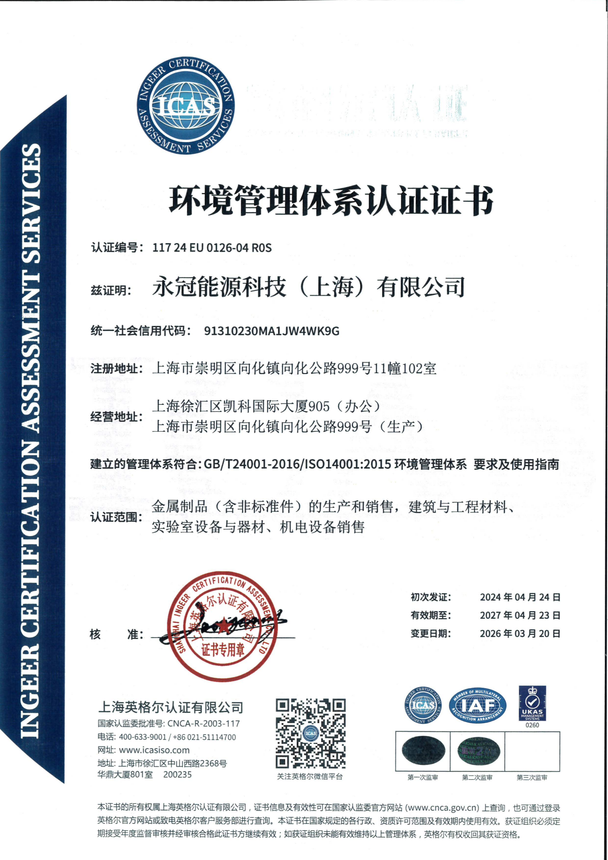 环境管理体系认证证书